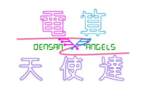 電算天使達（DENSAN Angels)